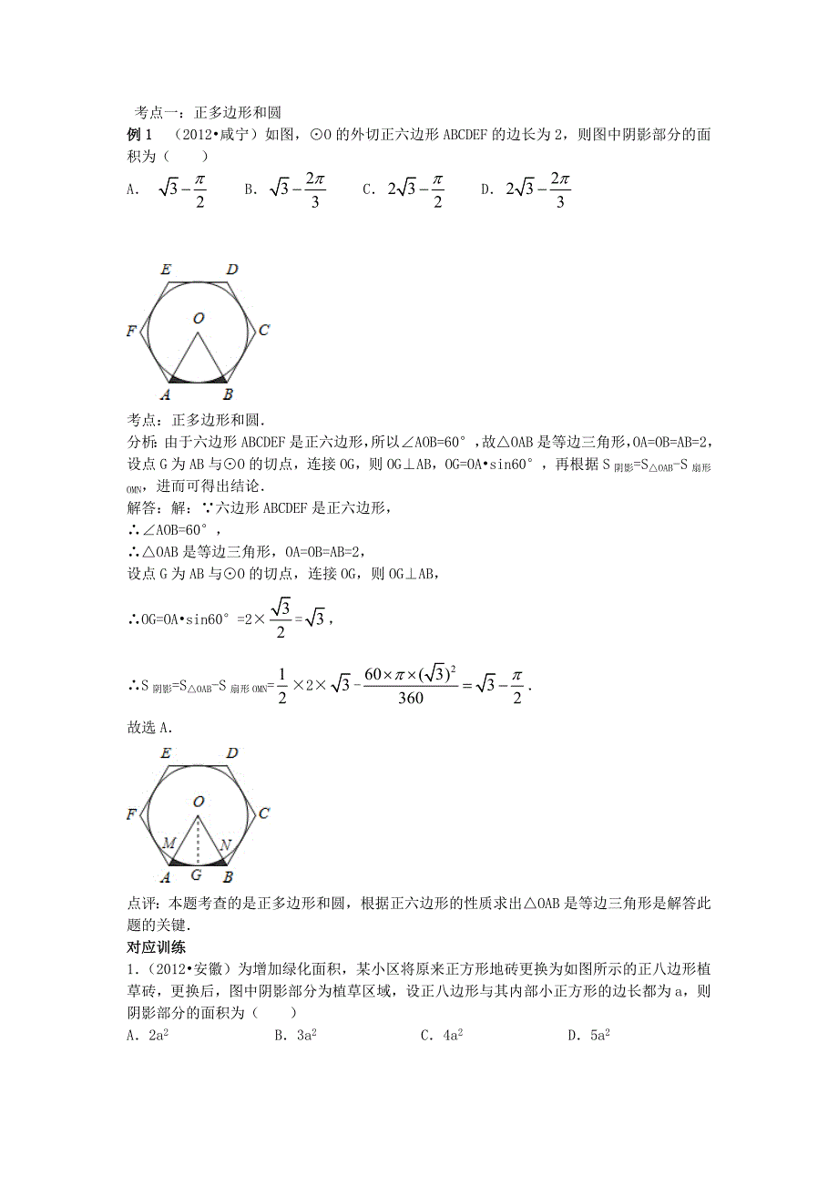 最新中考数学复习专题精品导学案：第25讲与与圆有关的计算含答案_第2页