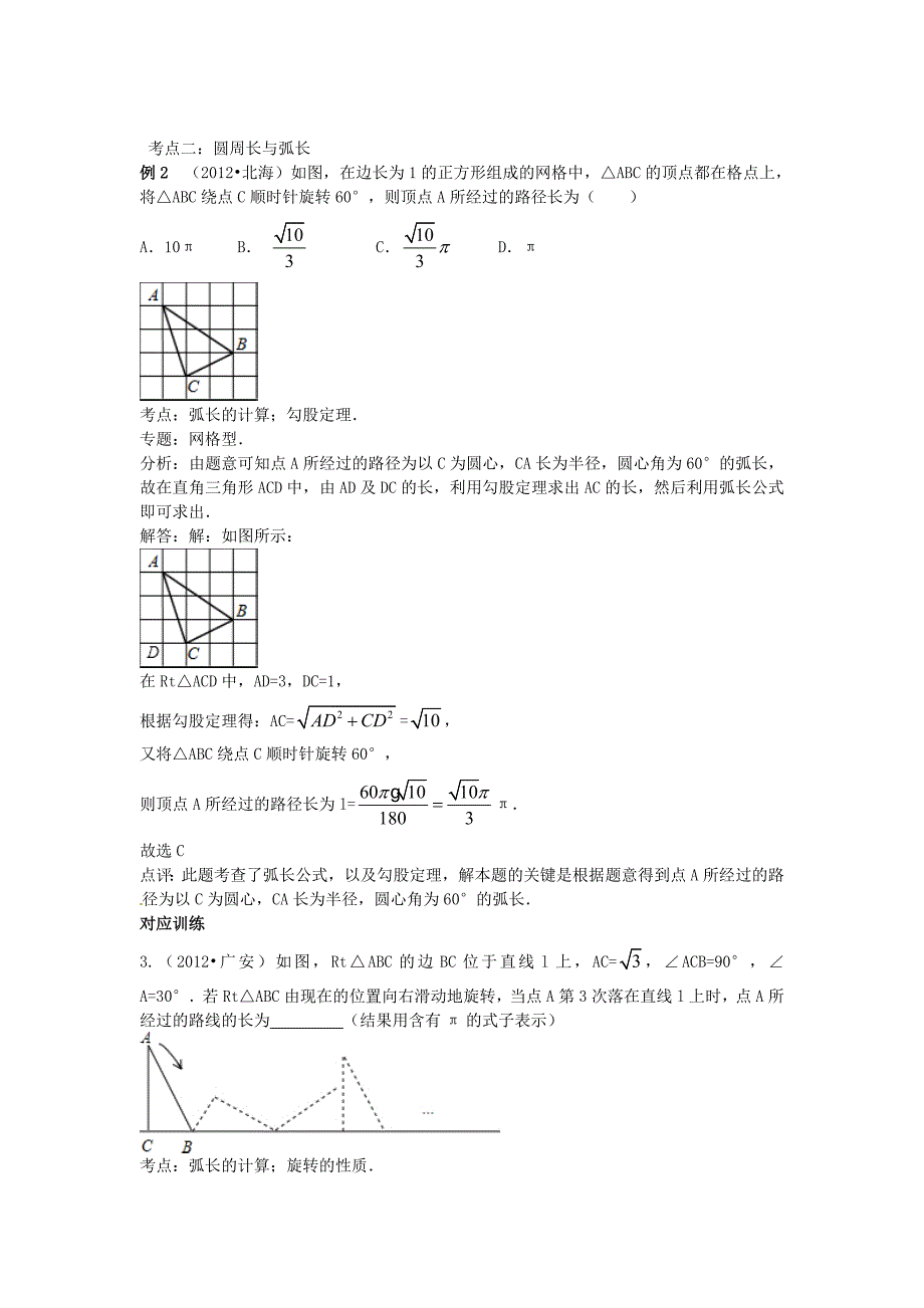 最新中考数学复习专题精品导学案：第25讲与与圆有关的计算含答案_第4页