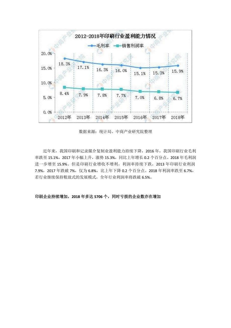 印刷行业发现现状及趋势报告2019年7月整理.doc_第5页