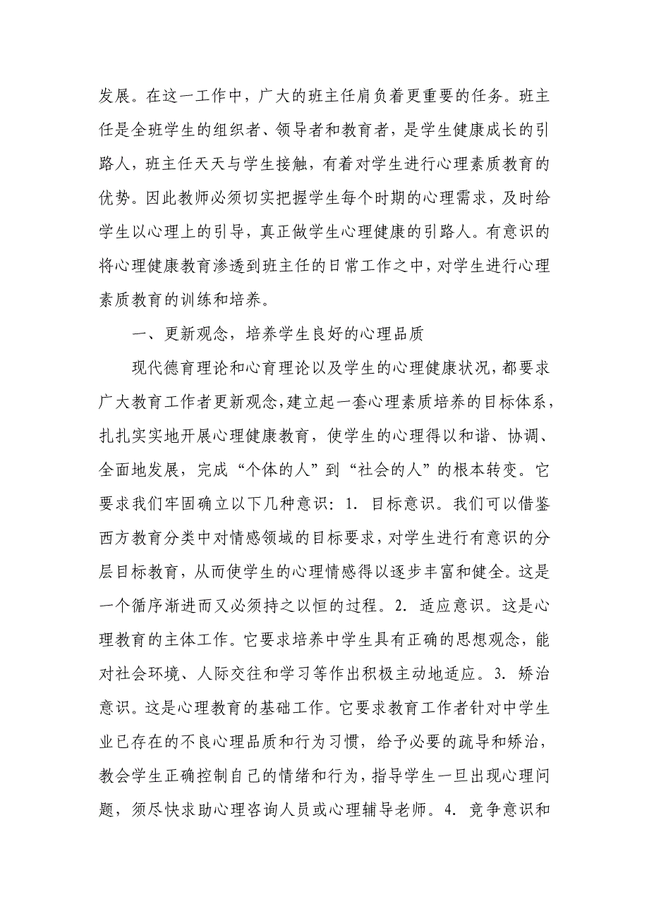 关注学生心理健康_促进学生健康成长_第3页