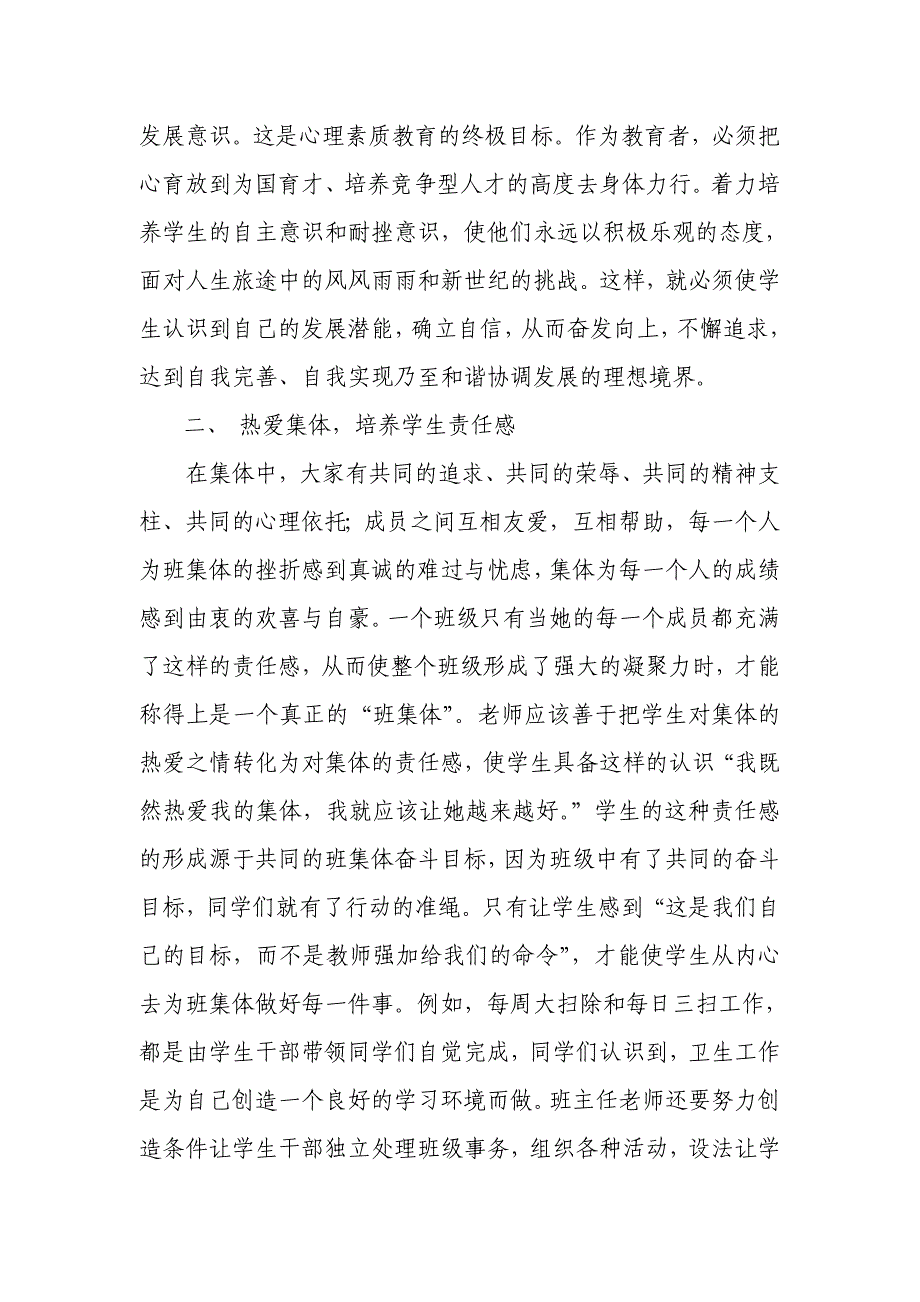 关注学生心理健康_促进学生健康成长_第4页