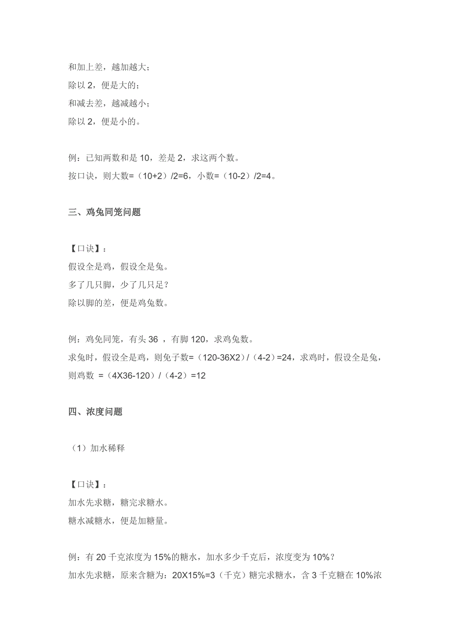 小升初数学最难的13种典型题_第3页