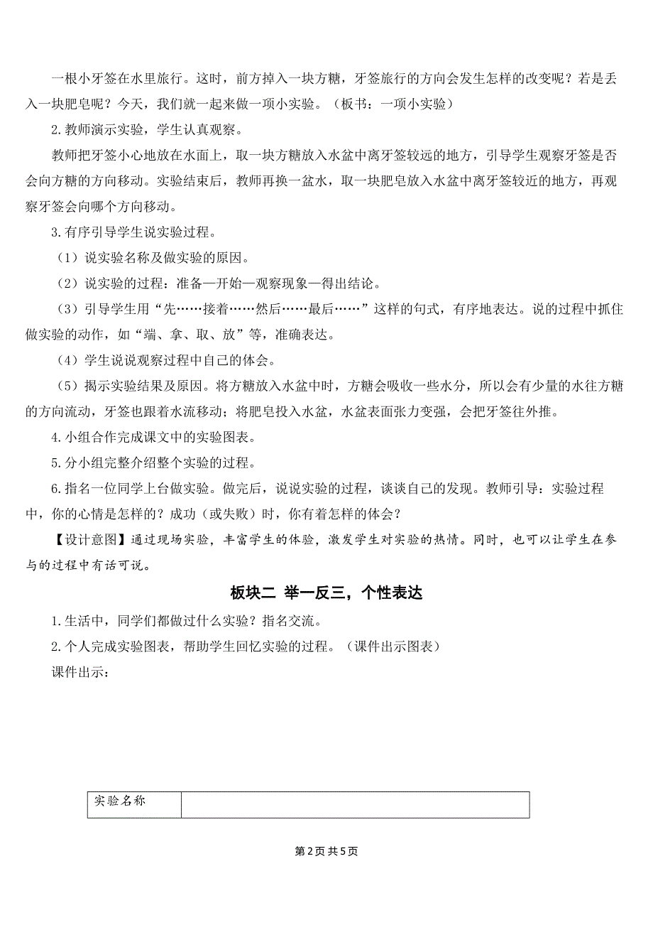 人教部编版三年级语文下册第四单元习作：我做了一项小实验 教案设计_第2页