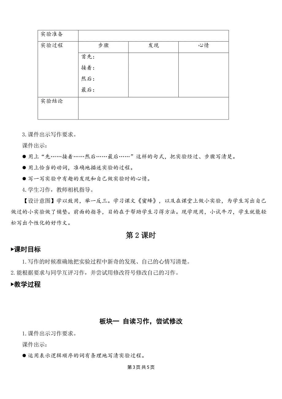 人教部编版三年级语文下册第四单元习作：我做了一项小实验 教案设计_第3页