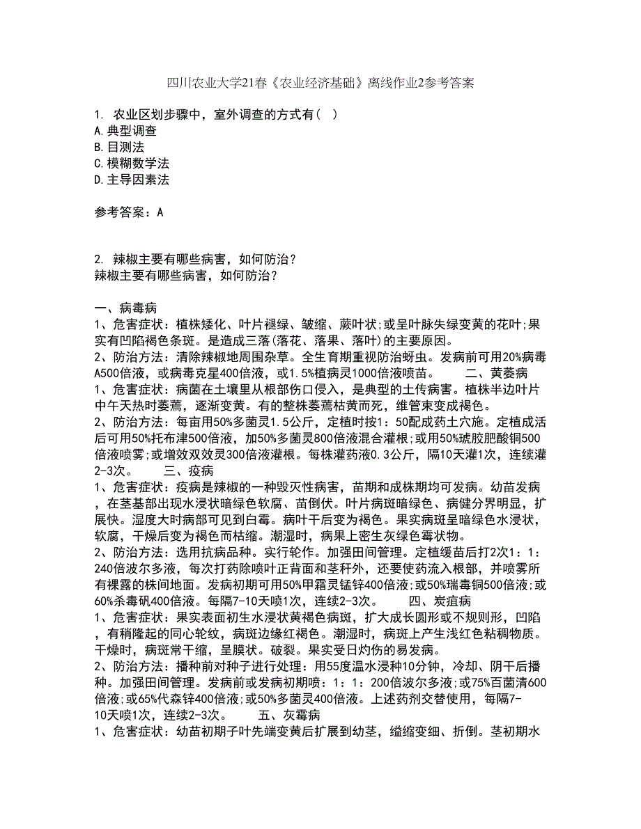 四川农业大学21春《农业经济基础》离线作业2参考答案91_第1页