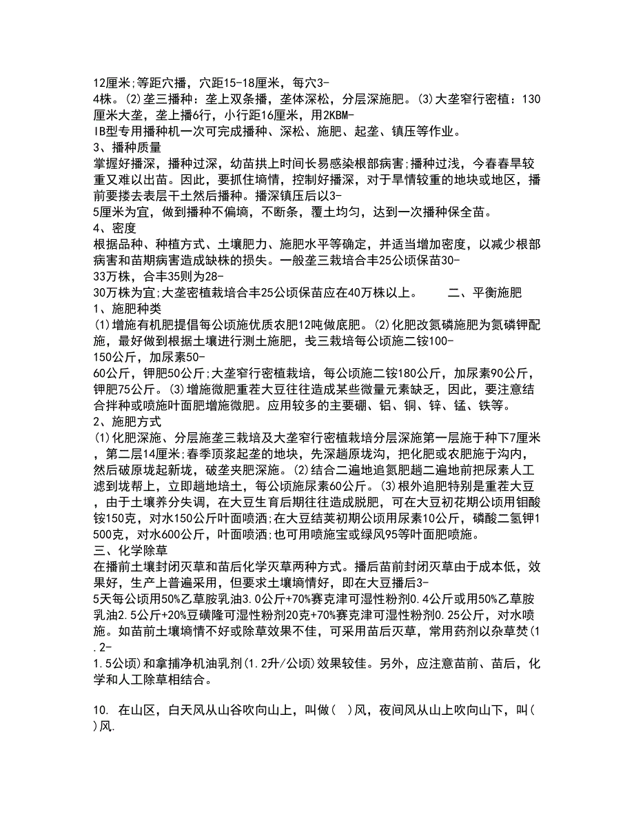 四川农业大学21春《农业经济基础》离线作业2参考答案91_第4页