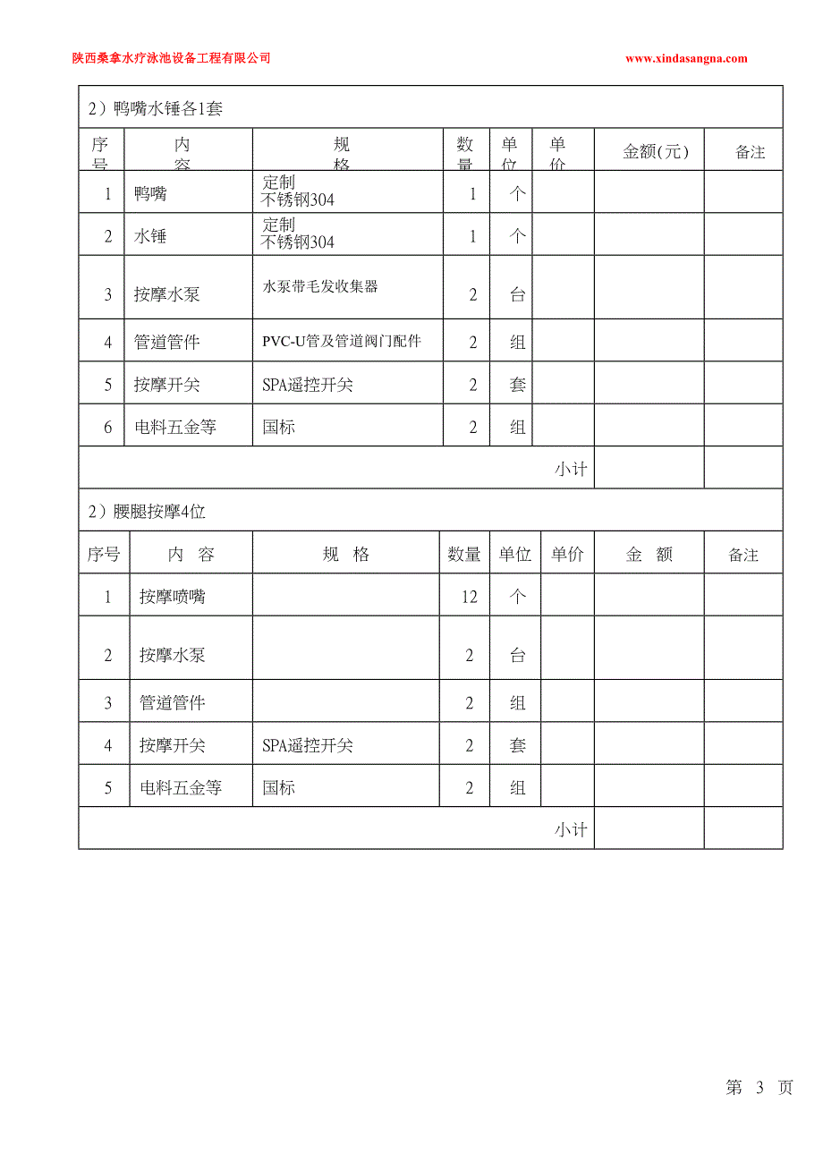 陕西西安维也纳酒店会所桑拿浴池设备项目设计施工.doc_第3页