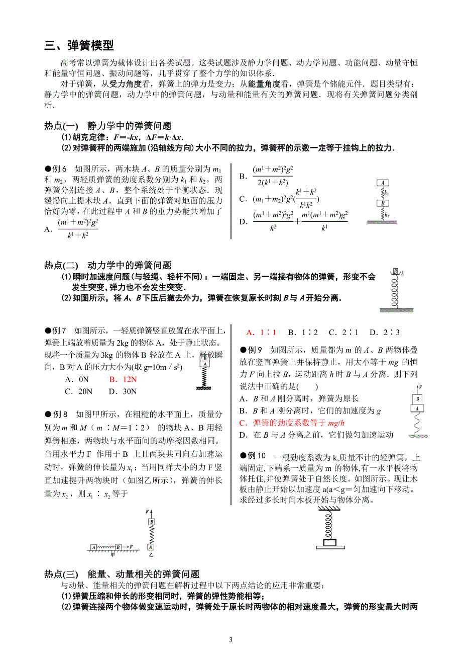 高中物理常见的物理模型_第3页