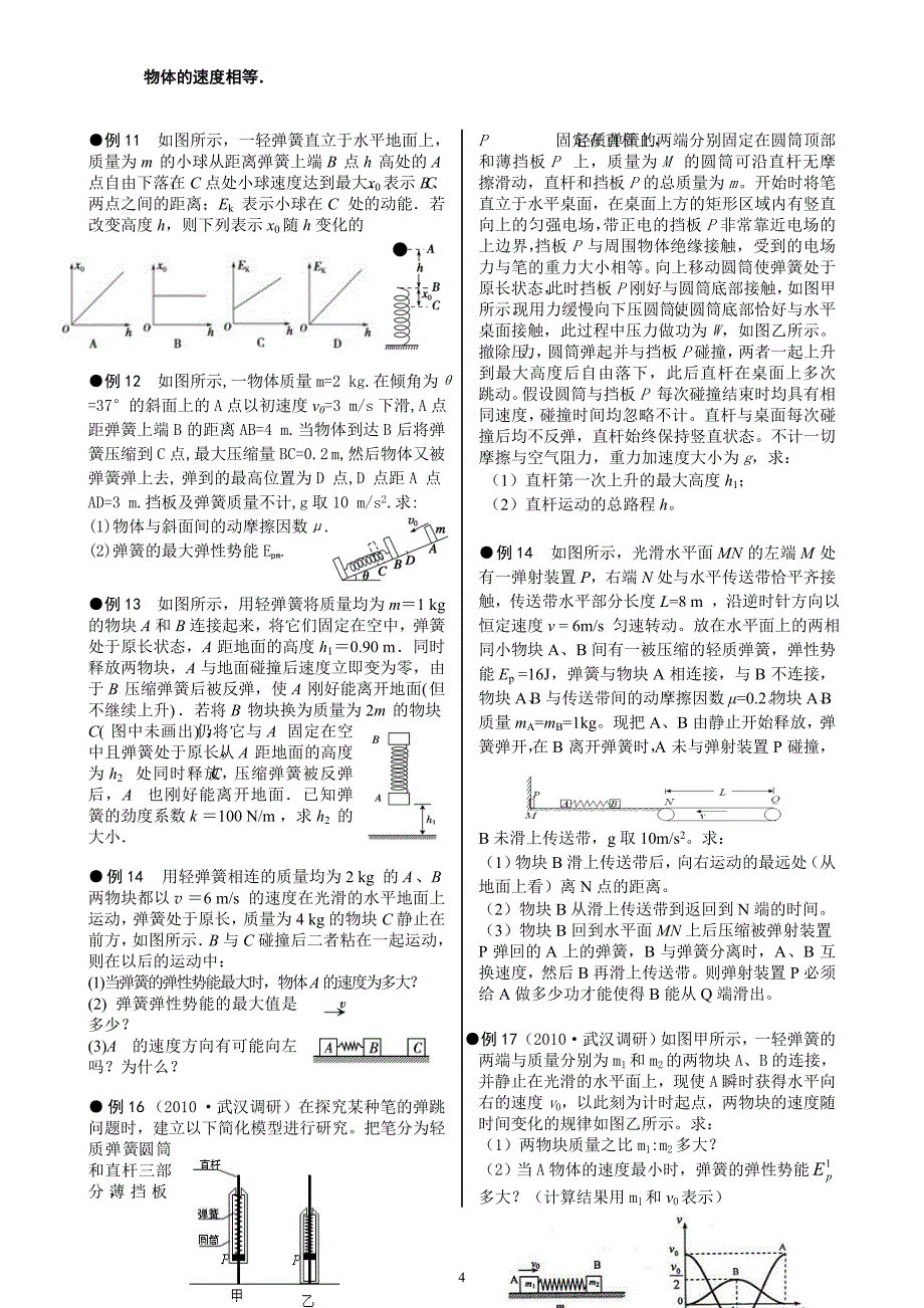 高中物理常见的物理模型_第4页