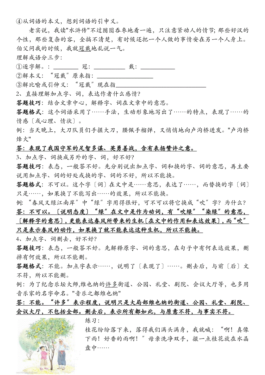 小学四年级语文阅读理解和写作指导_第2页