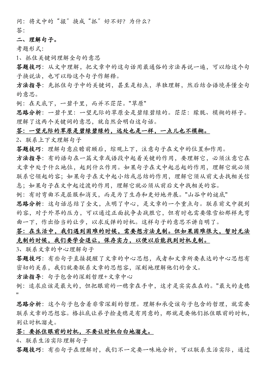 小学四年级语文阅读理解和写作指导_第3页