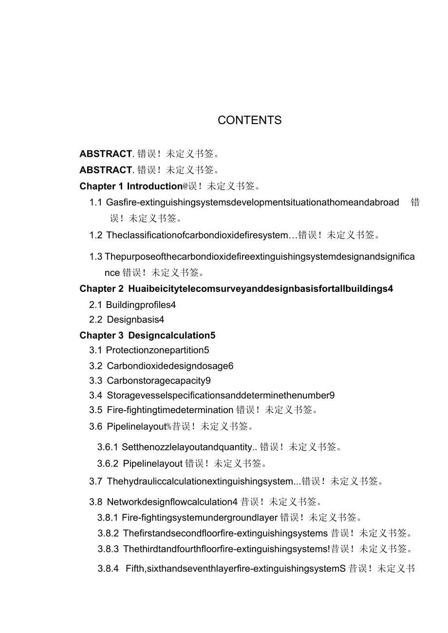 二氧化碳灭火系统设计_第5页