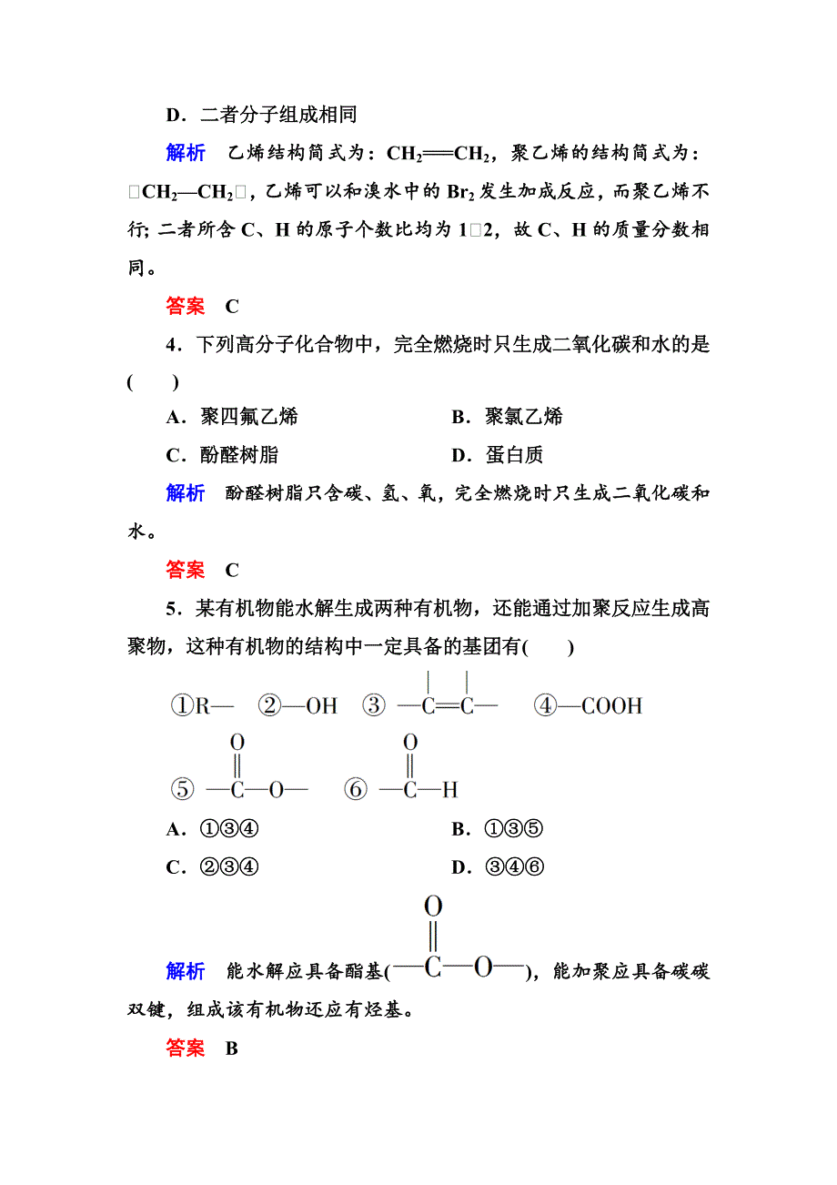 【最新资料】苏教版化学必修二双基限时练【22】人工合成有机化合物含答案_第2页