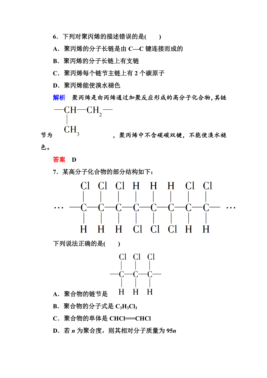 【最新资料】苏教版化学必修二双基限时练【22】人工合成有机化合物含答案_第3页