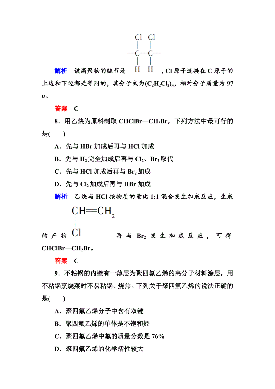 【最新资料】苏教版化学必修二双基限时练【22】人工合成有机化合物含答案_第4页