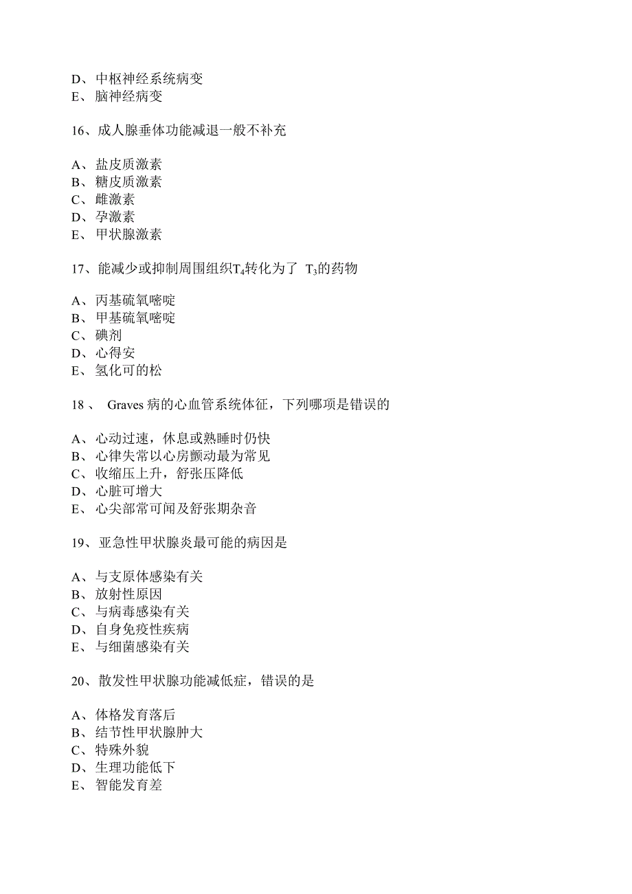 实习生内分泌科出科考试试题_第4页