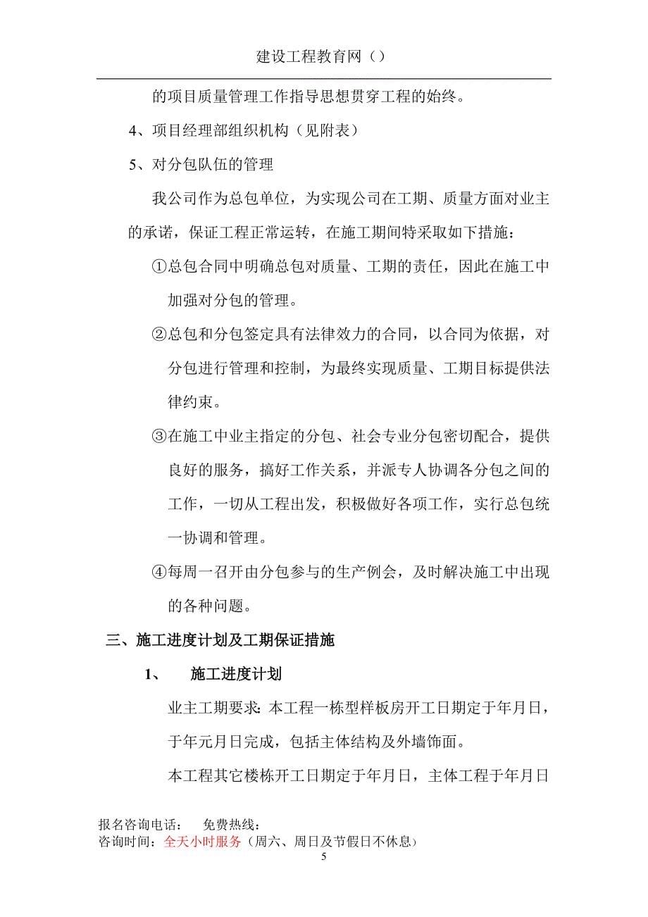 某名都园豪华别墅工程施工组织设计(DOC40页)_第5页