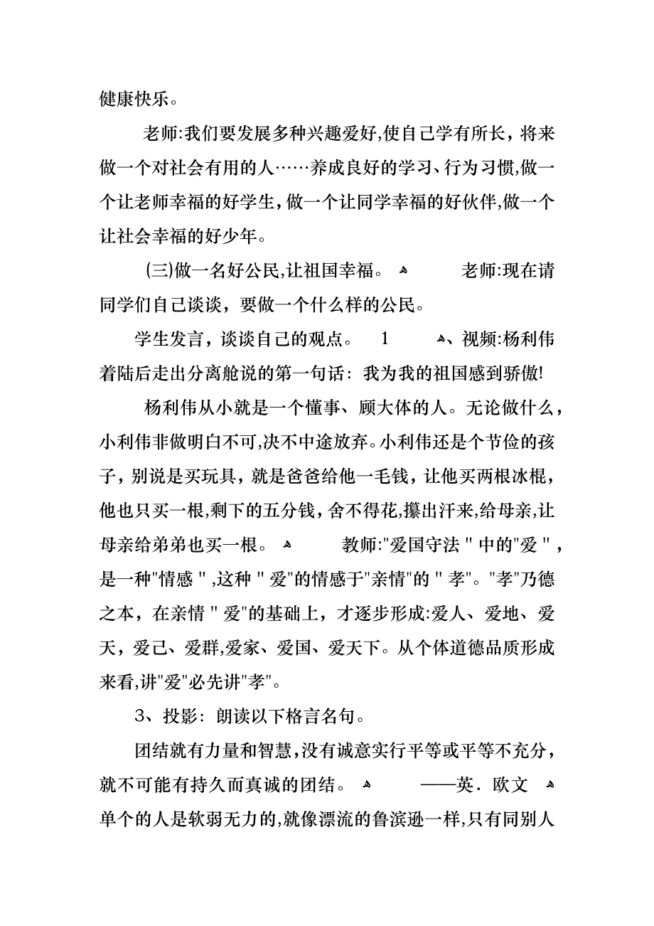 开学第一课主题班会教案_第4页