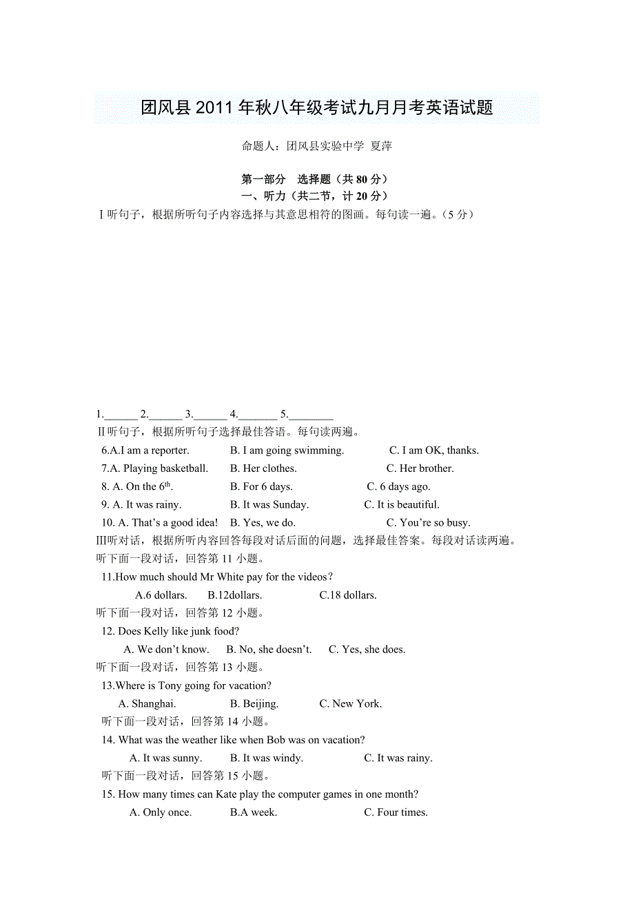 团风县2011年秋八年级期中考试英语模拟试题_第1页