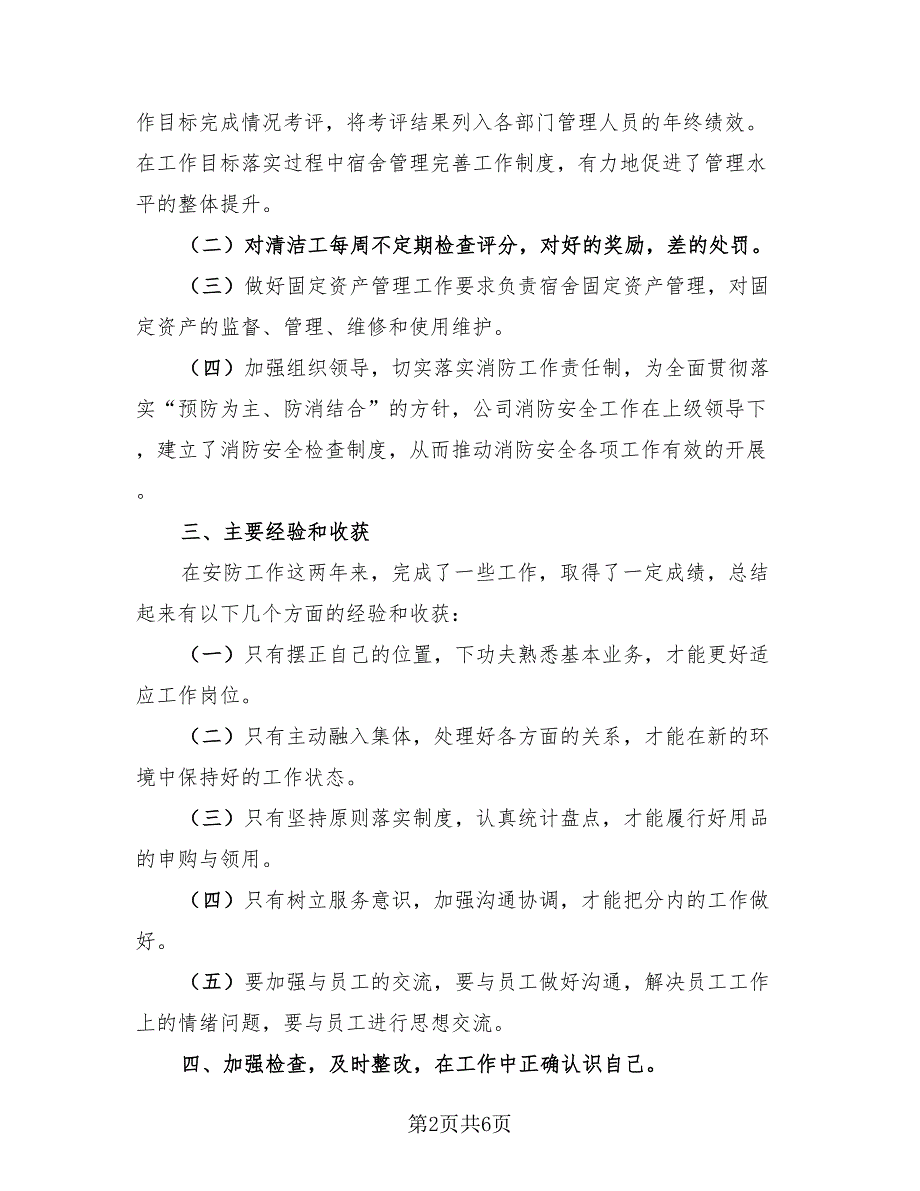 2023年度个人总结评价（2篇）.doc_第2页