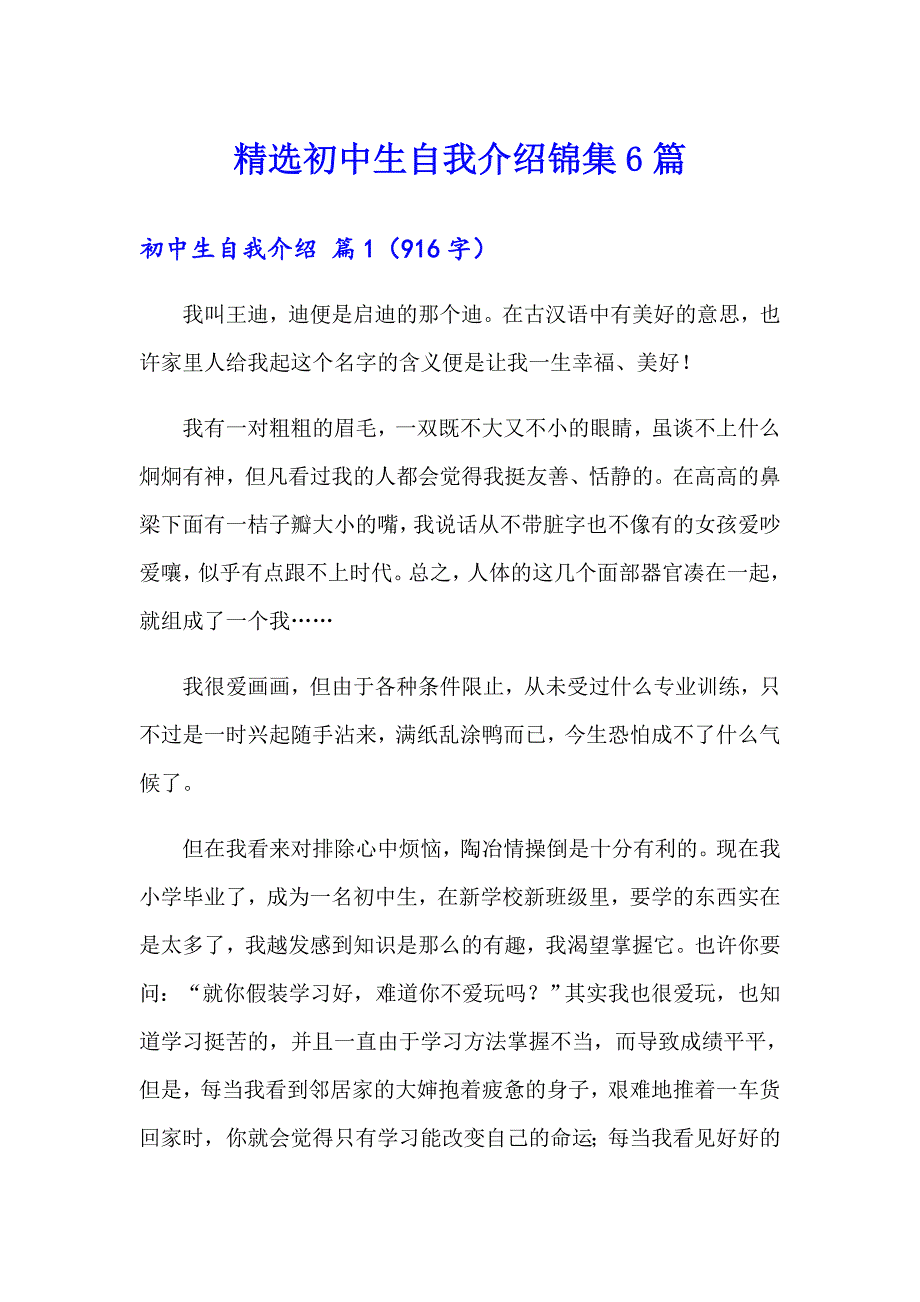 精选初中生自我介绍锦集6篇_第1页