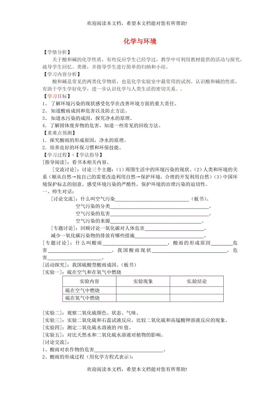 福建省南安市石井镇厚德中学中考化学第9章第3节化学与环境复习学案无答案_第1页