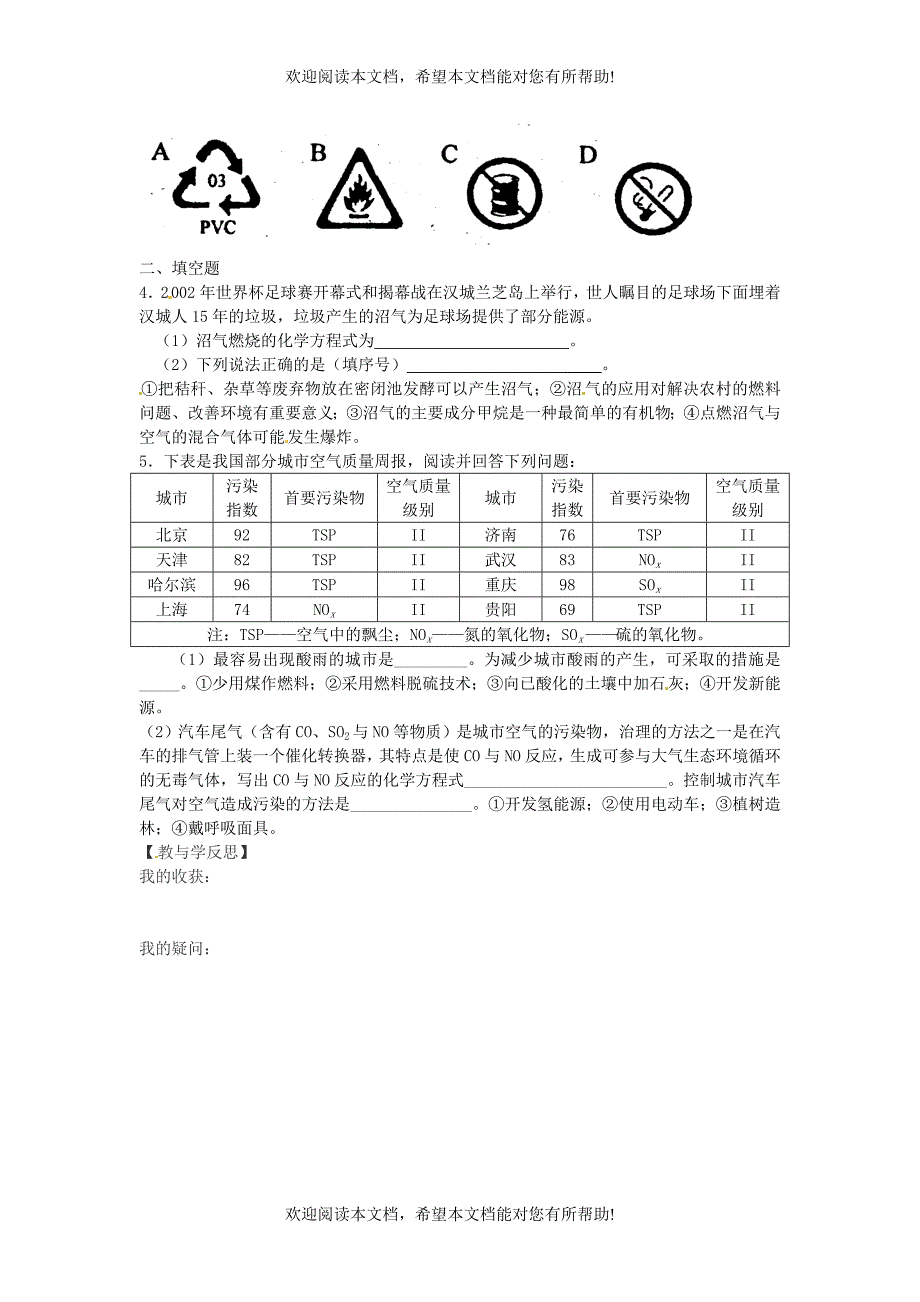 福建省南安市石井镇厚德中学中考化学第9章第3节化学与环境复习学案无答案_第3页