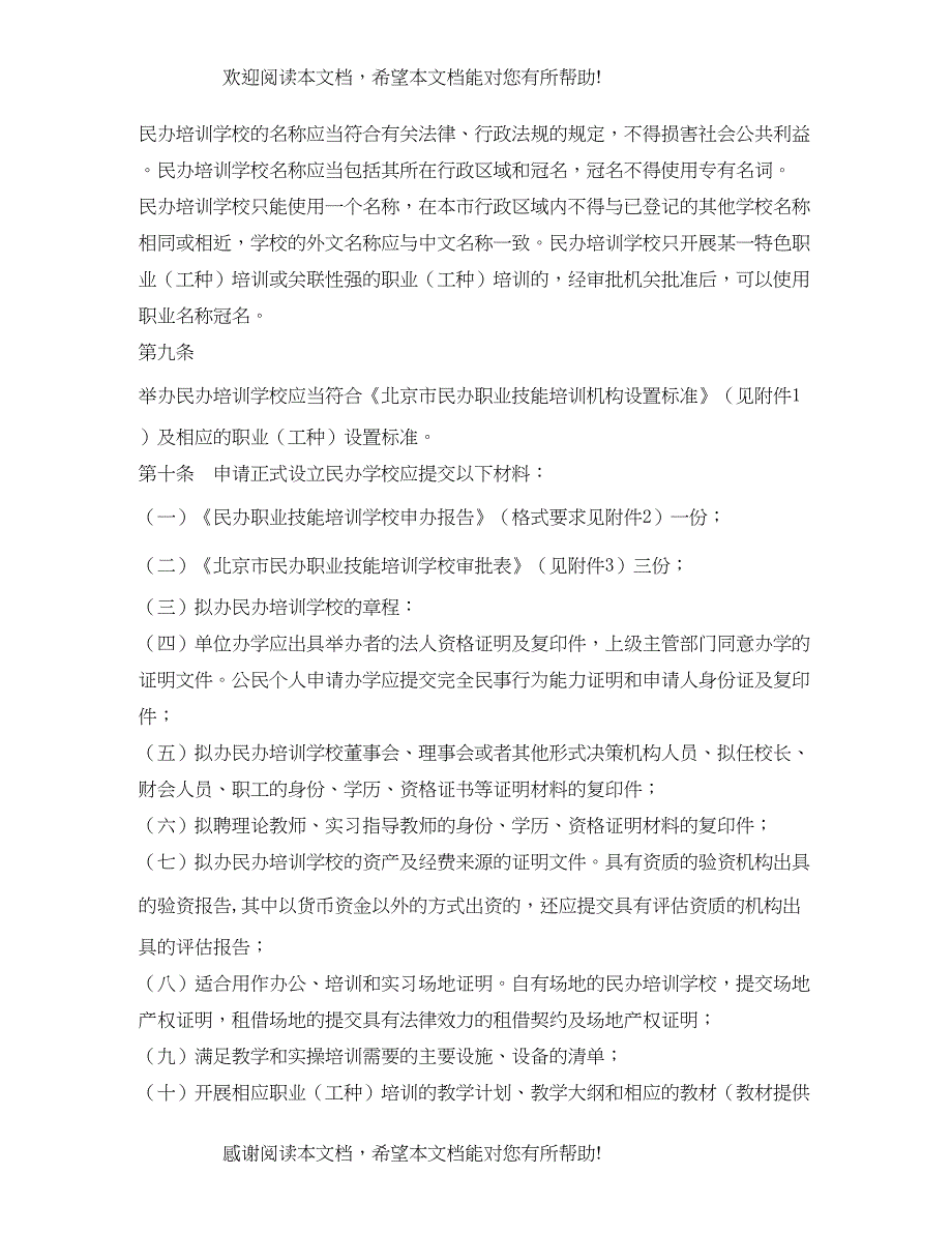 2022年职业技能培训学校管理制度2_第5页