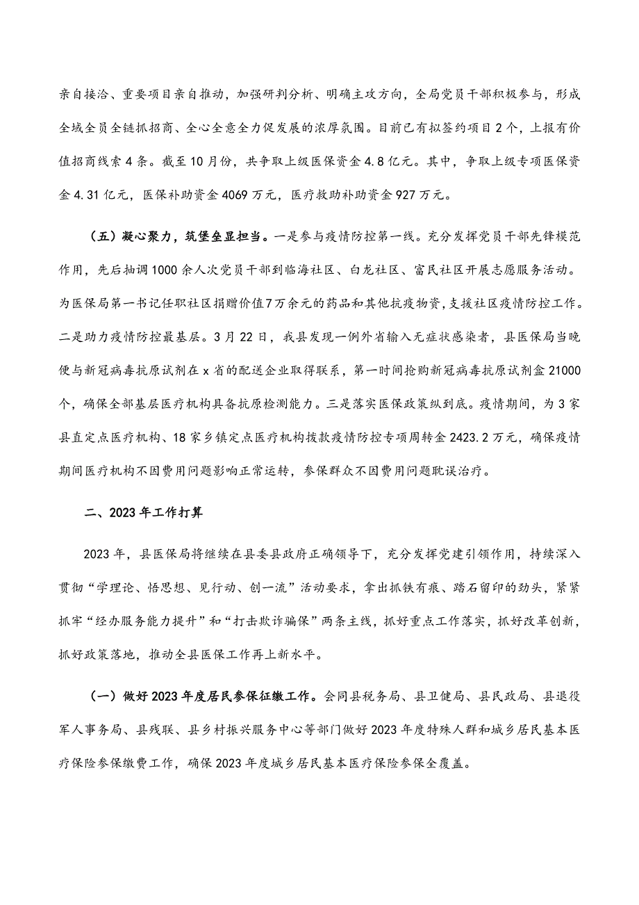 某县医疗保障局2022年工作总结2023年工作打算.docx_第3页