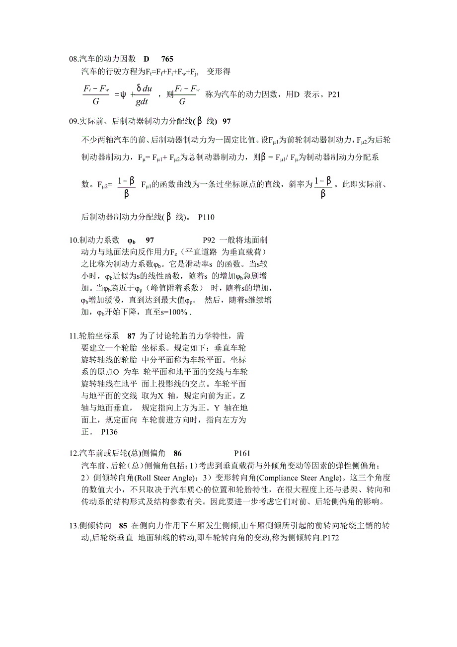 4125373581汽车理论复习资料_第2页