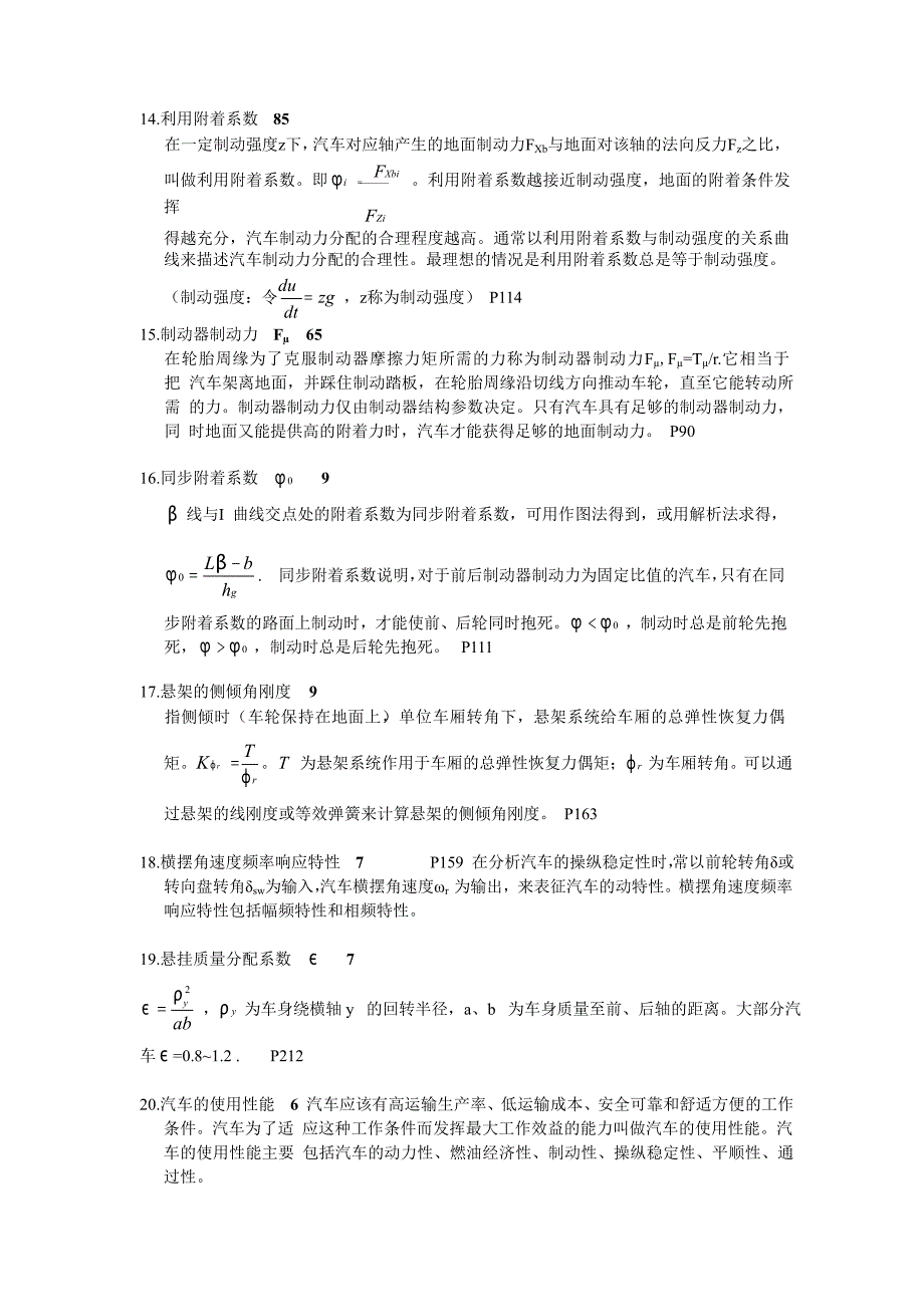 4125373581汽车理论复习资料_第3页