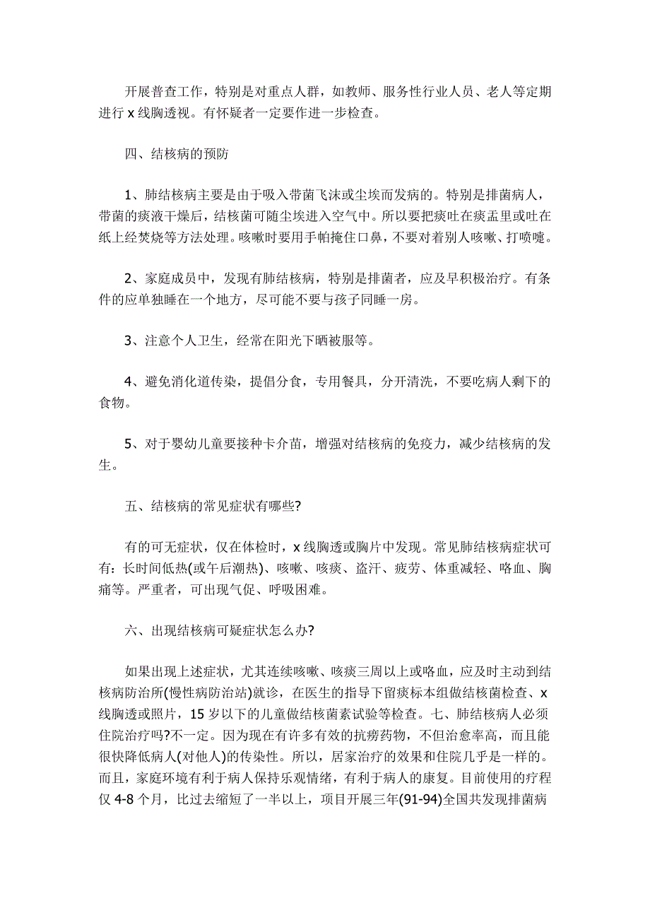 结核病防治知识宣传资料一.doc_第3页