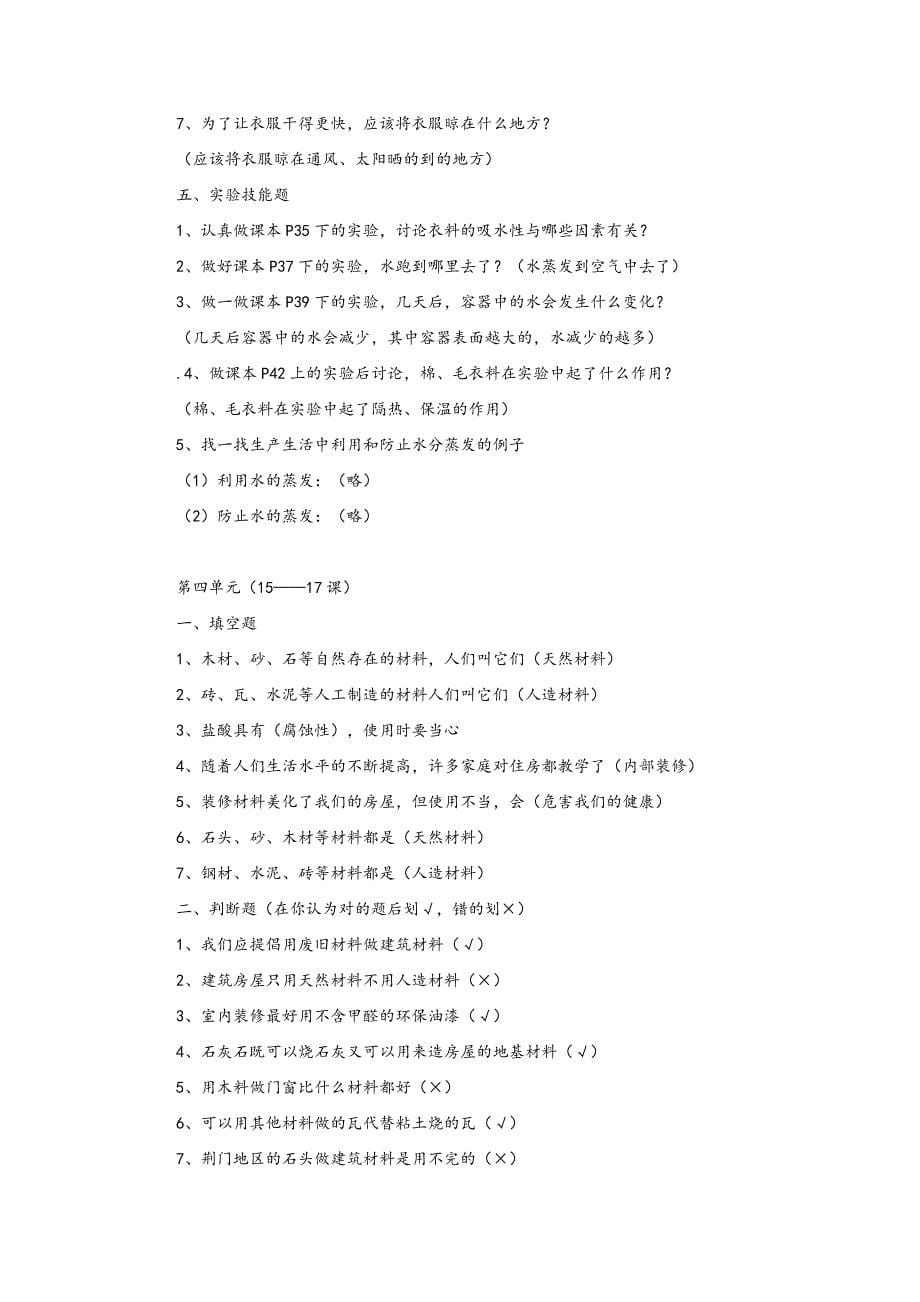 鄂教版三年级科学复习资料.doc_第5页