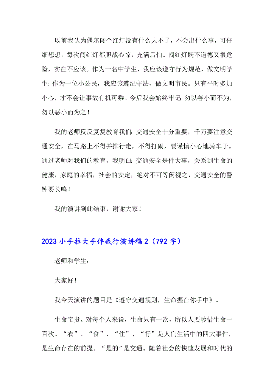 2023小手拉大手伴我行演讲稿_第2页