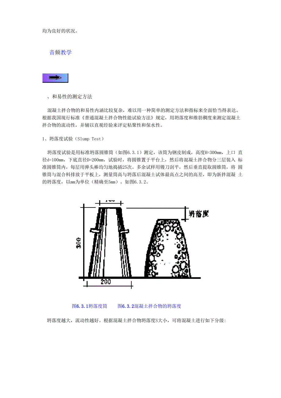 混凝土拌合物和易性_第2页