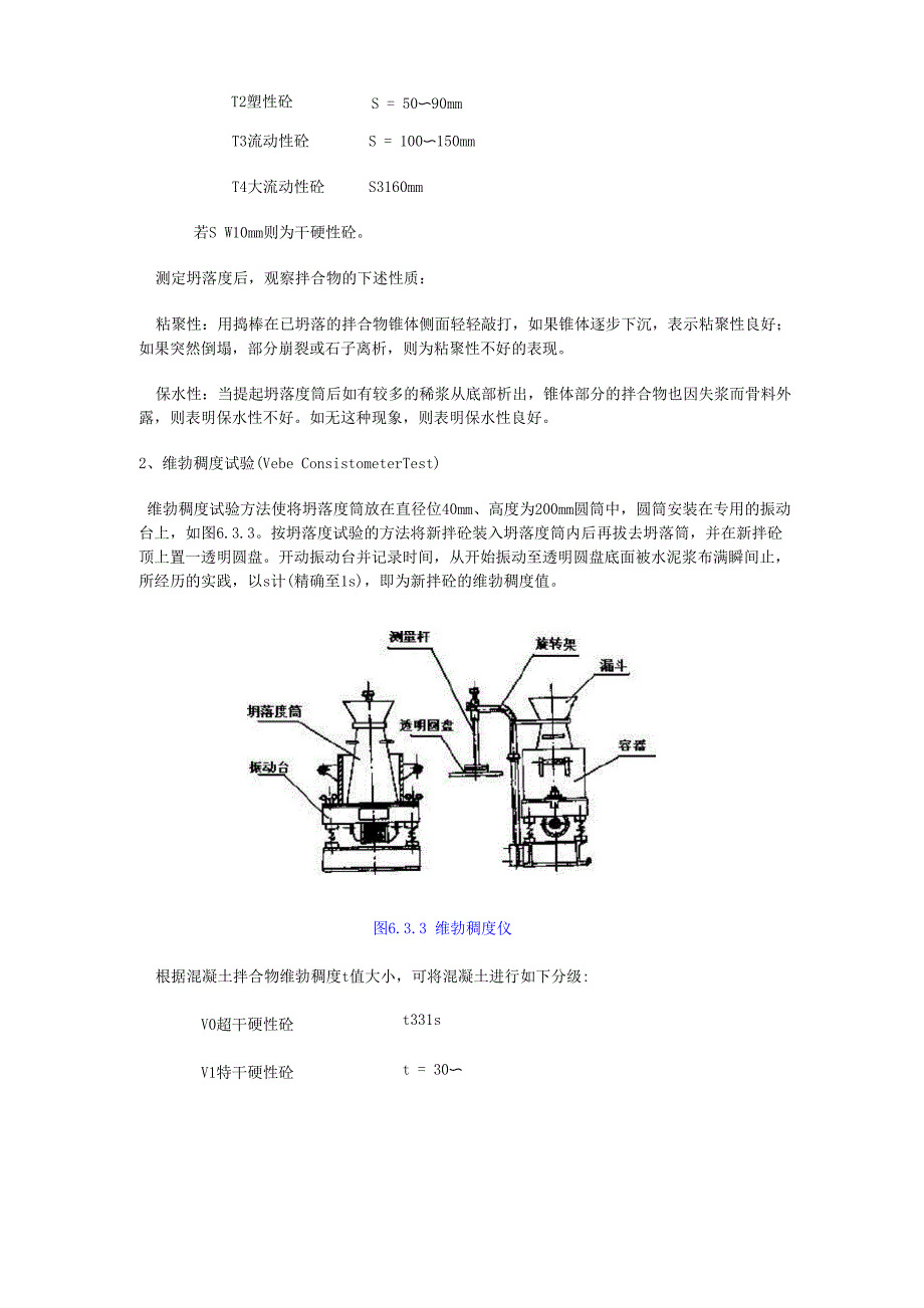 混凝土拌合物和易性_第3页