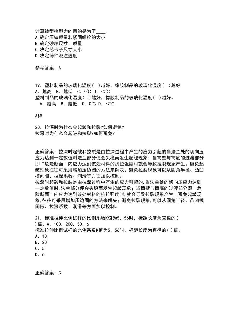 东北大学21秋《现代材料测试技术》在线作业三满分答案61_第5页