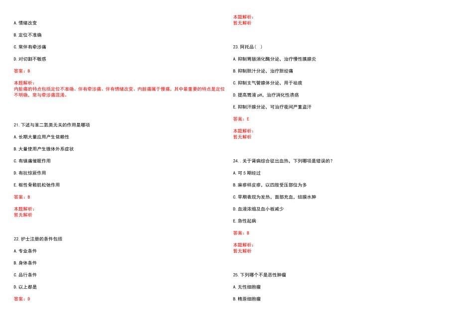 2023年上海市金山区朱泾镇新农社区卫生服务中心招聘医学类专业人才考试历年高频考点试题含答案解析_第5页