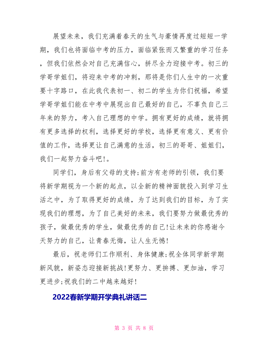 2022春新学期开学典礼讲话_第3页