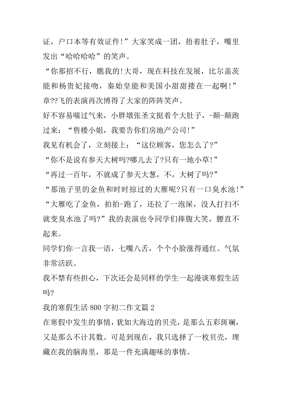 2023年我的寒假生活800字初二作文4篇_第2页