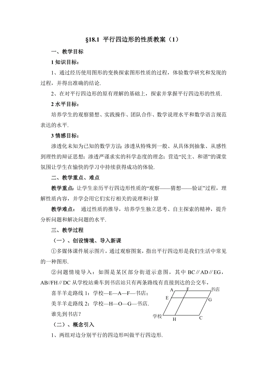 18.1平行四边形的性质3_第1页