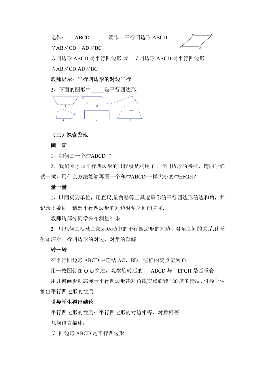 18.1平行四边形的性质3_第2页