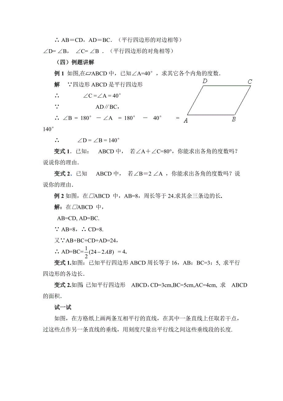 18.1平行四边形的性质3_第3页