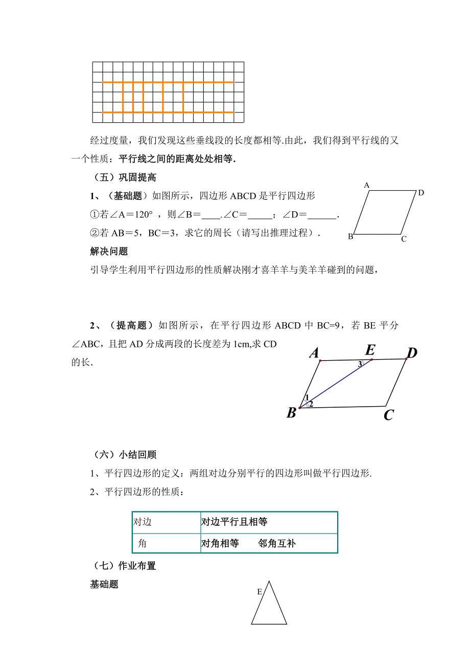 18.1平行四边形的性质3_第4页