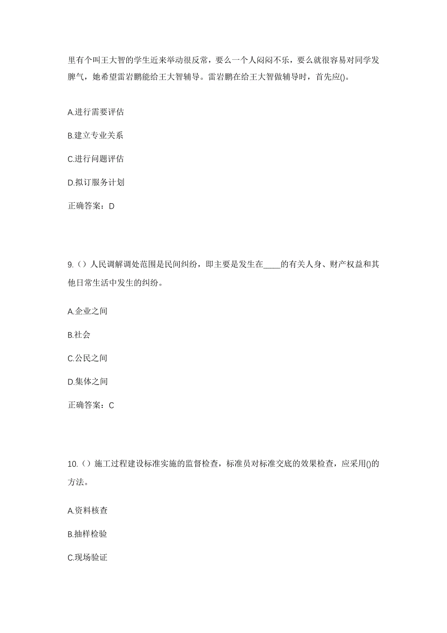 2023年湖北省孝感市孝南区经济开发区新华社区工作人员考试模拟题含答案_第4页