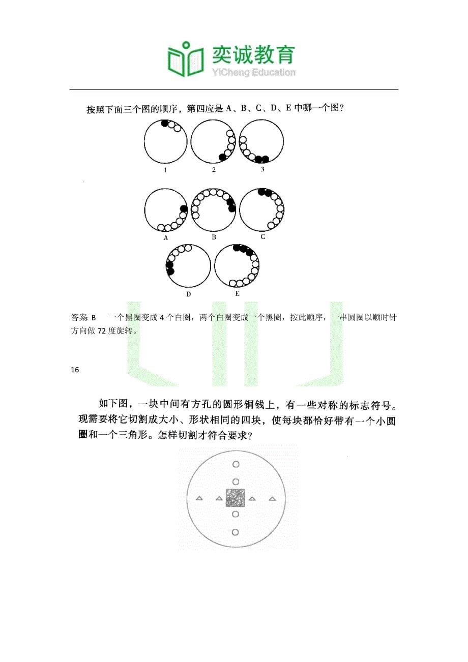 中石化校园招聘考试题型创新能力测试题锦集.docx_第5页