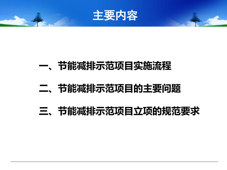 广东省交通运输厅节能减排工作办公室二〇一三年九月_第2页