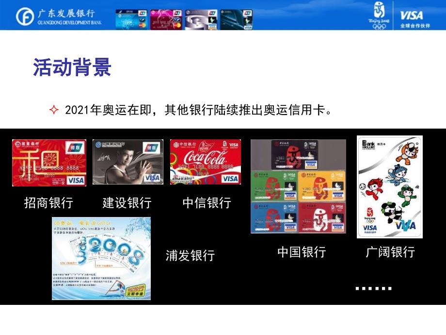 广发银行信用卡发布会策划案_第4页