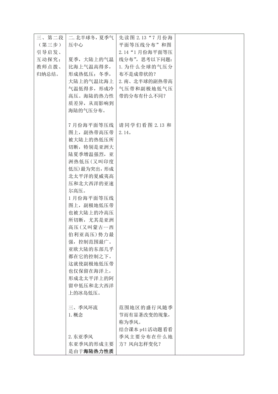 第二节气压带和风带.doc_第3页