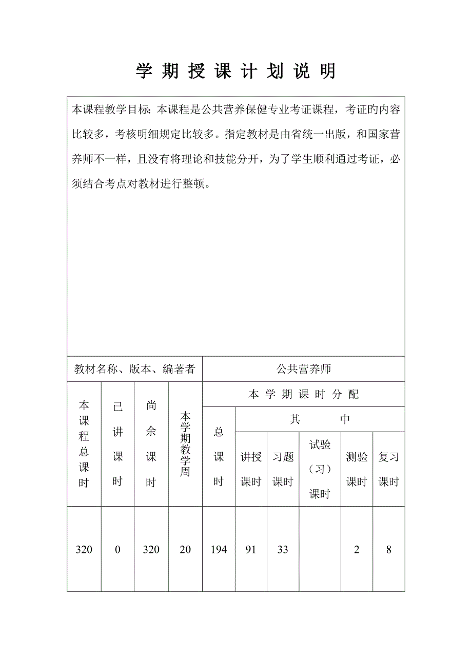 2023年公共营养师第一周教案_第3页